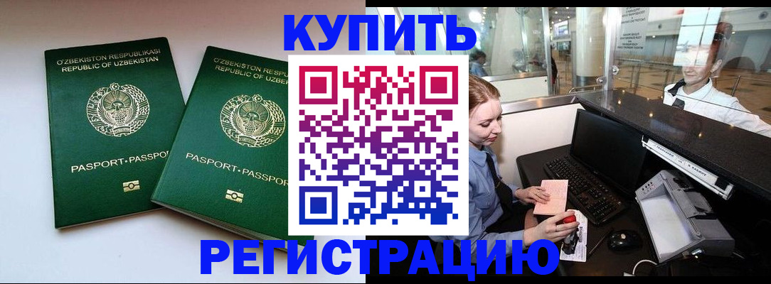 купить прописку в Брянске
